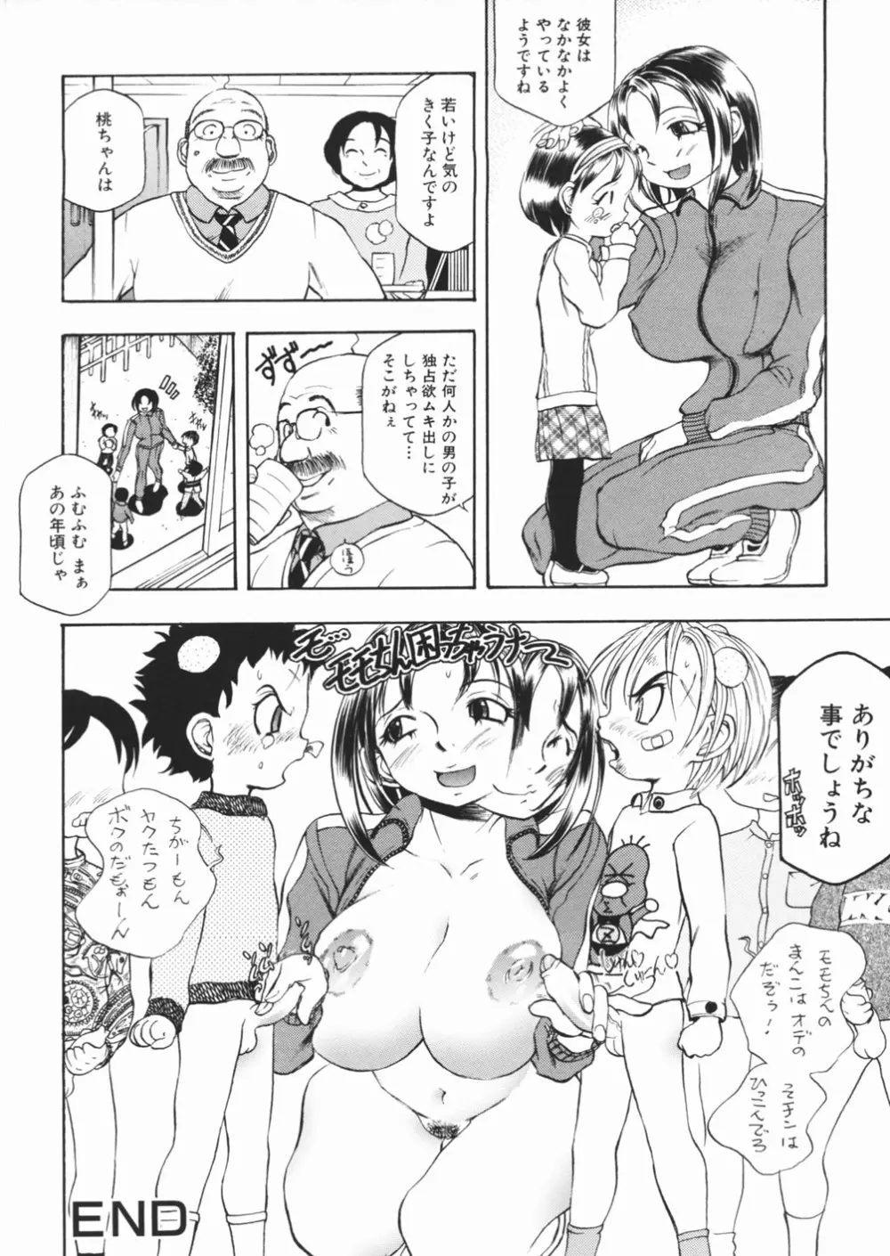 パンツを引き下げて 120ページ