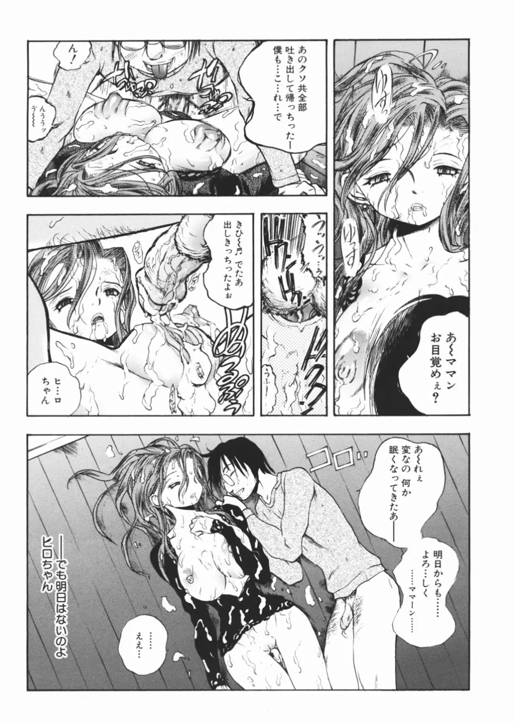 パンツを引き下げて 151ページ