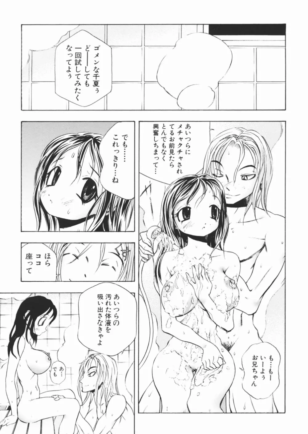 パンツを引き下げて 39ページ