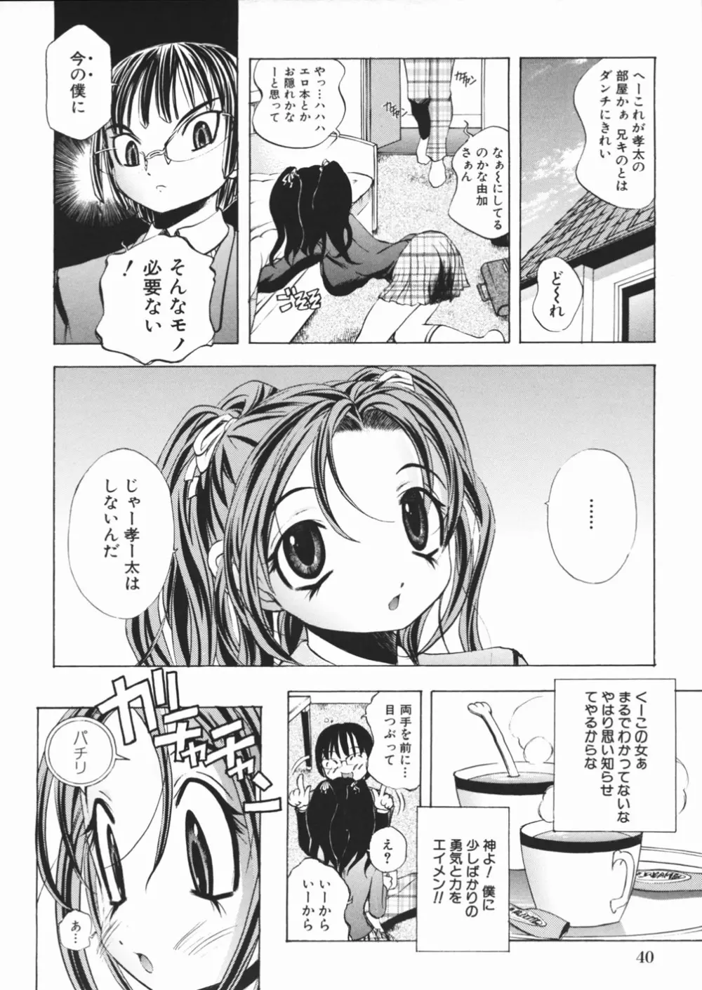 パンツを引き下げて 44ページ