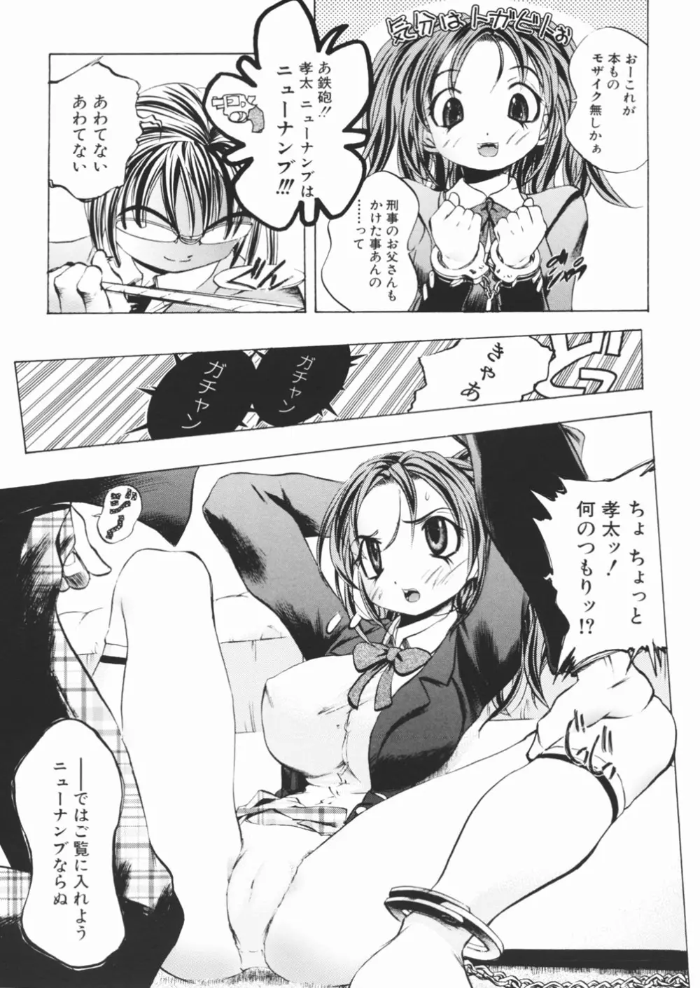 パンツを引き下げて 45ページ