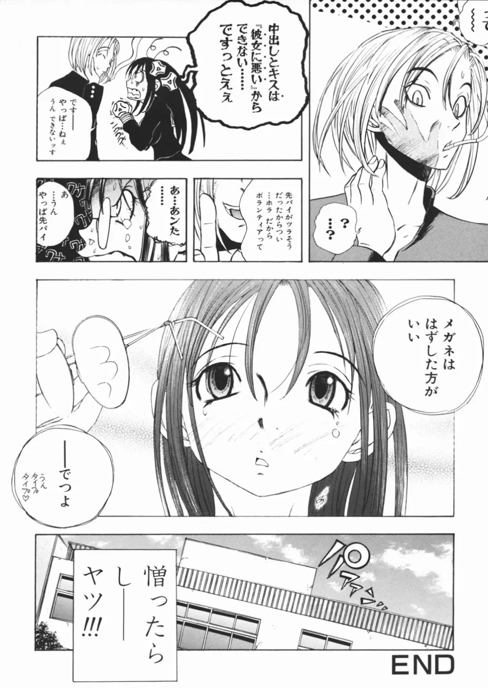 パンツを引き下げて 72ページ