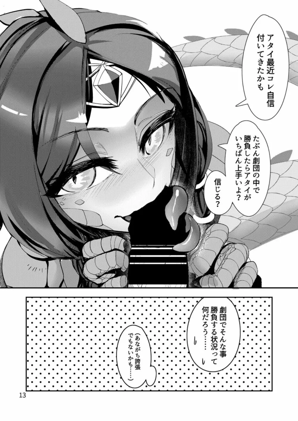 クローバー印のモン娘図鑑①イグアナ 12ページ