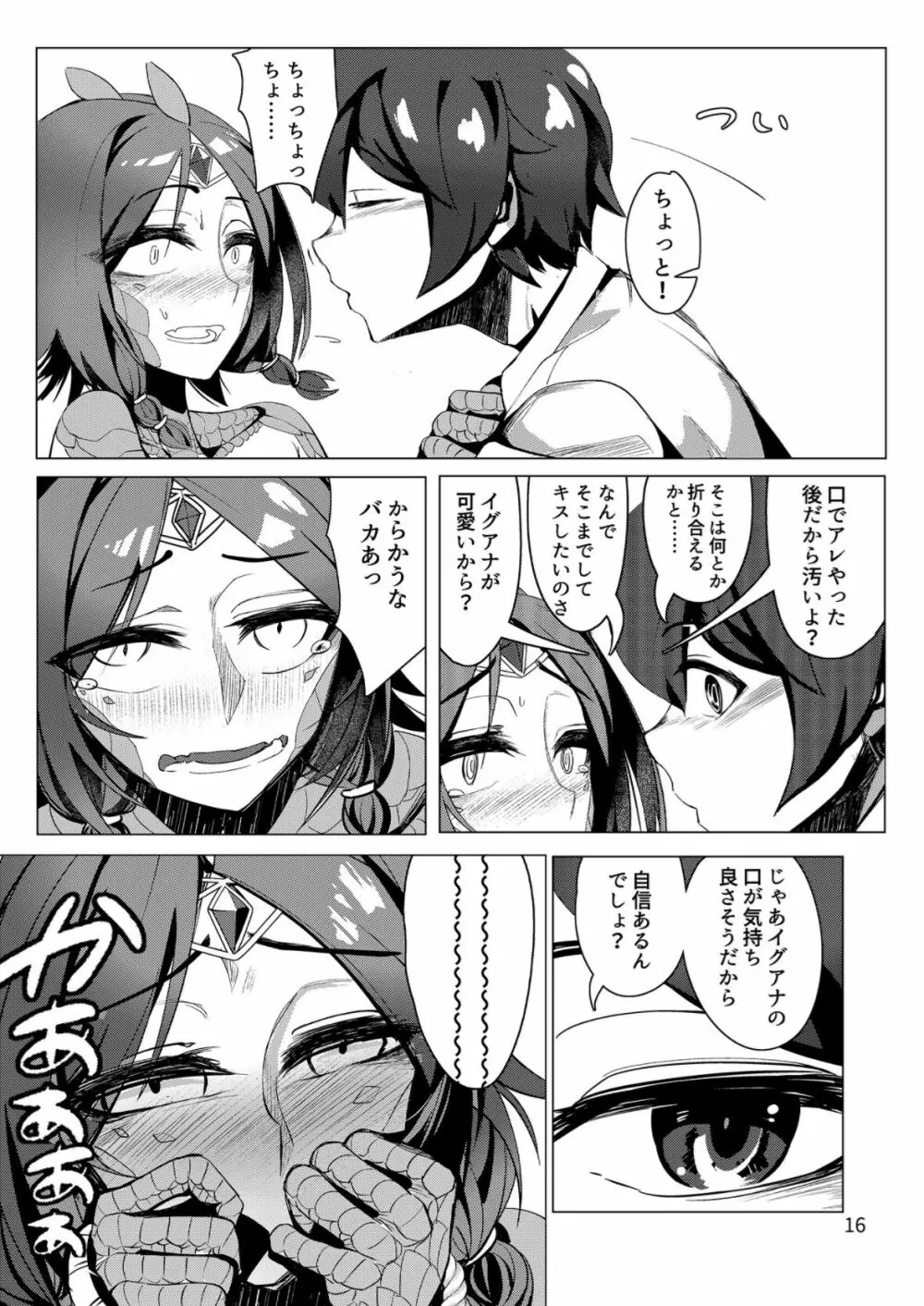 クローバー印のモン娘図鑑①イグアナ 15ページ