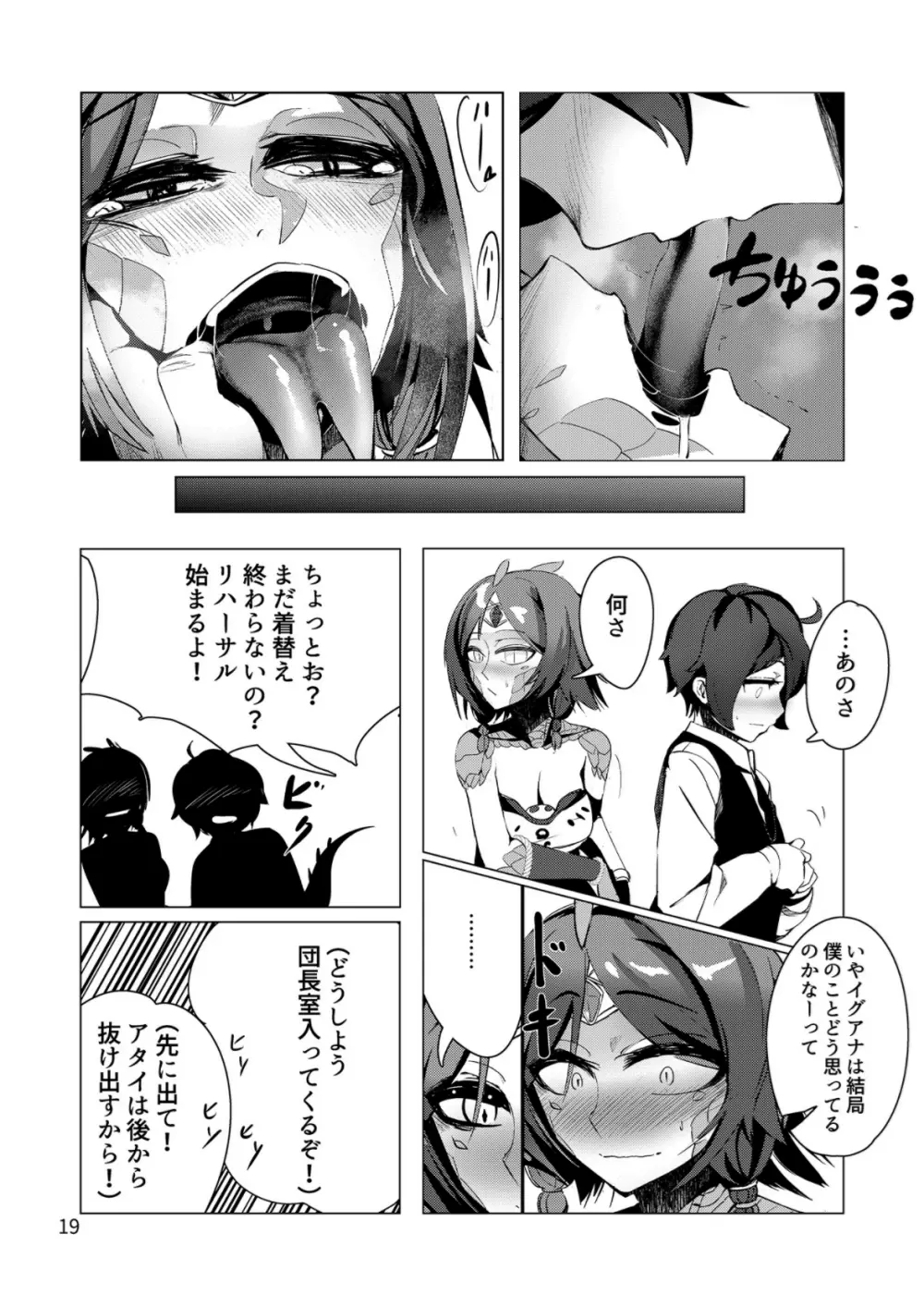 クローバー印のモン娘図鑑①イグアナ 18ページ