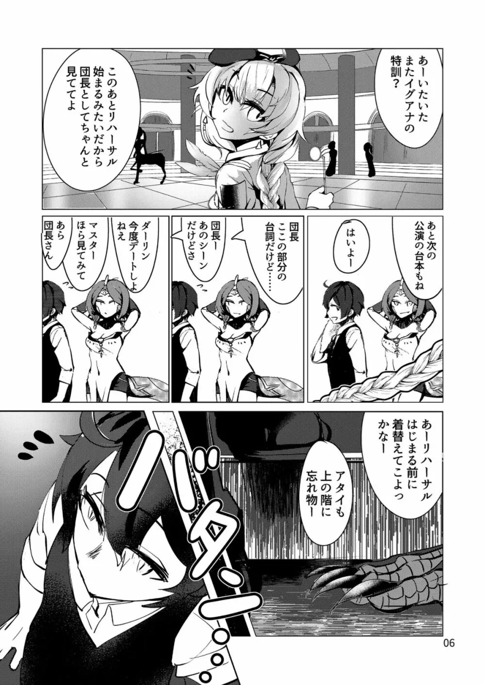 クローバー印のモン娘図鑑①イグアナ 5ページ