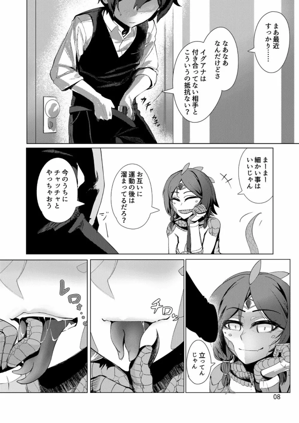 クローバー印のモン娘図鑑①イグアナ 7ページ