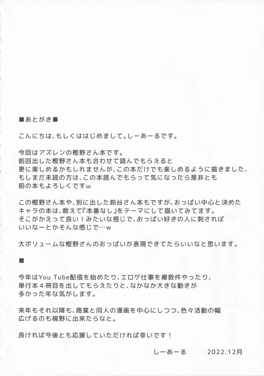 更に樫野のおっぱいで献身的にお世話される本 23ページ