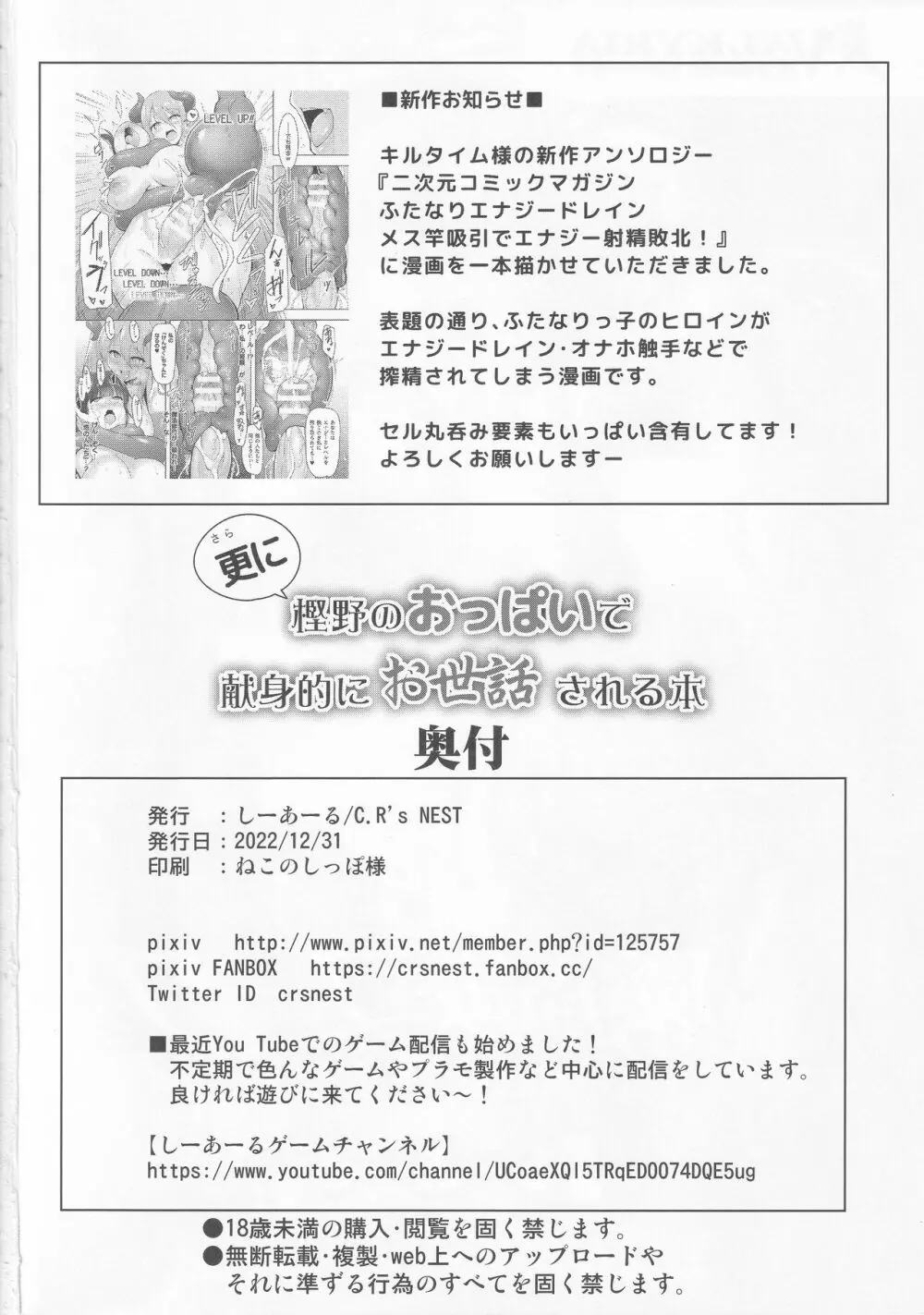 更に樫野のおっぱいで献身的にお世話される本 25ページ