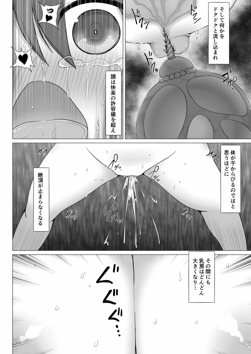 超乳の檻 14ページ