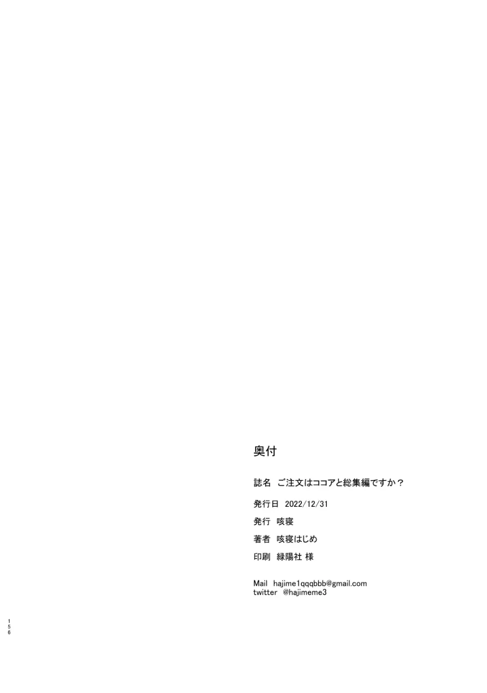 ご注文はココアと総集編ですか？ 156ページ