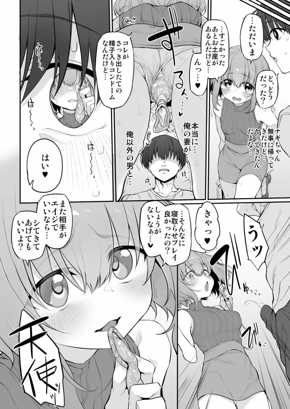 ネトラセツマ 10ページ