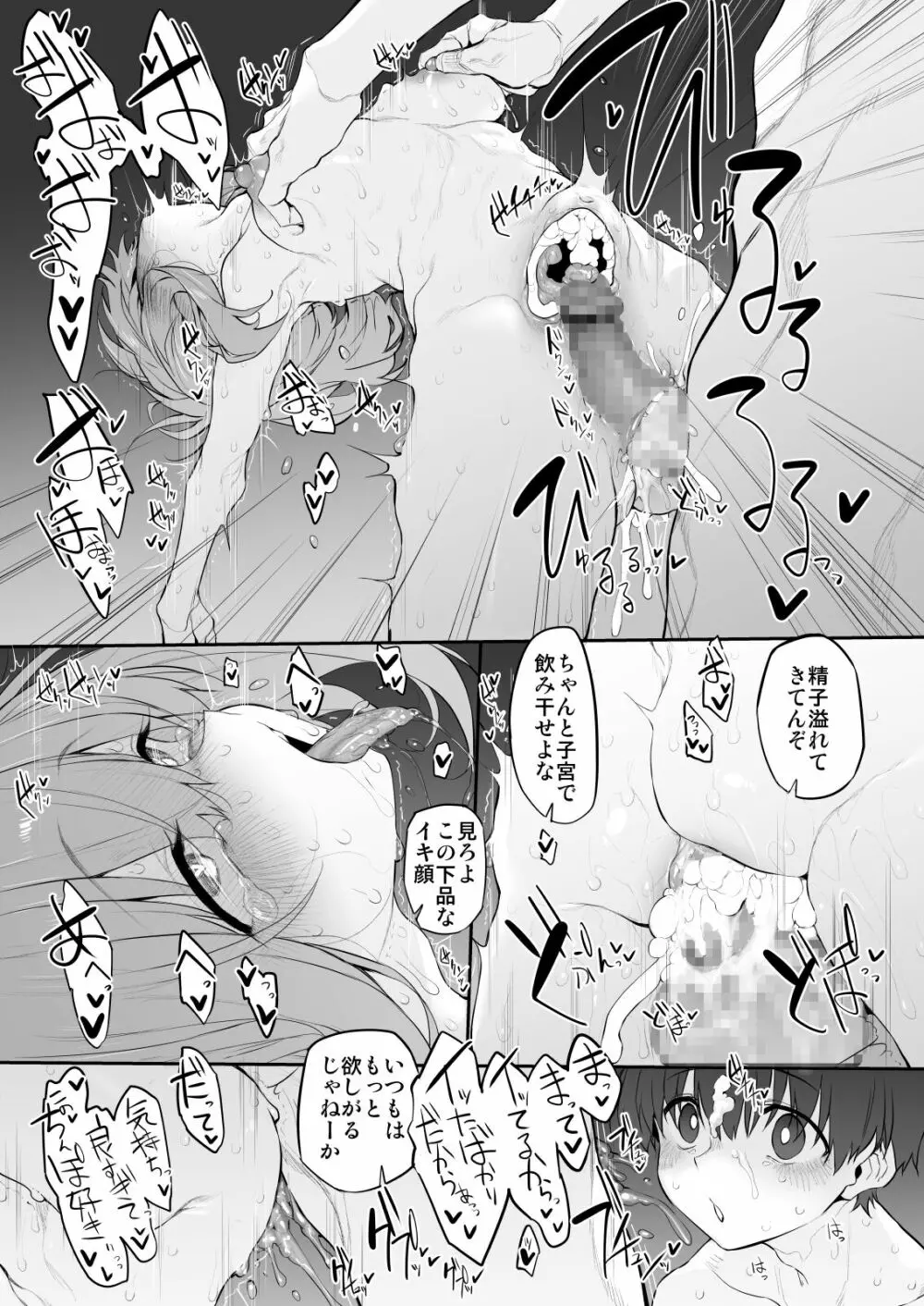 ネトラセツマ 19ページ