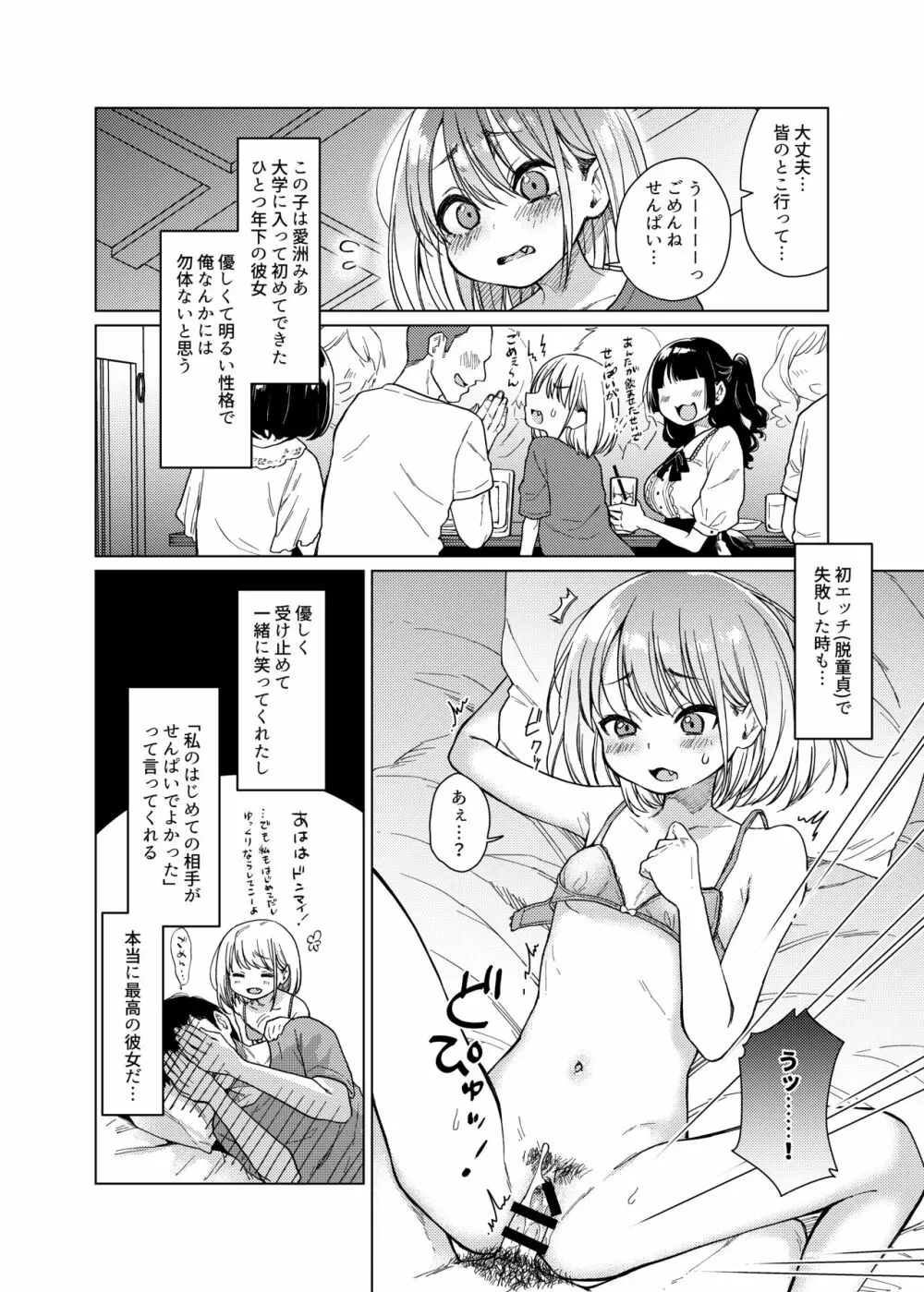 後輩の彼女、つまみ食い 6ページ