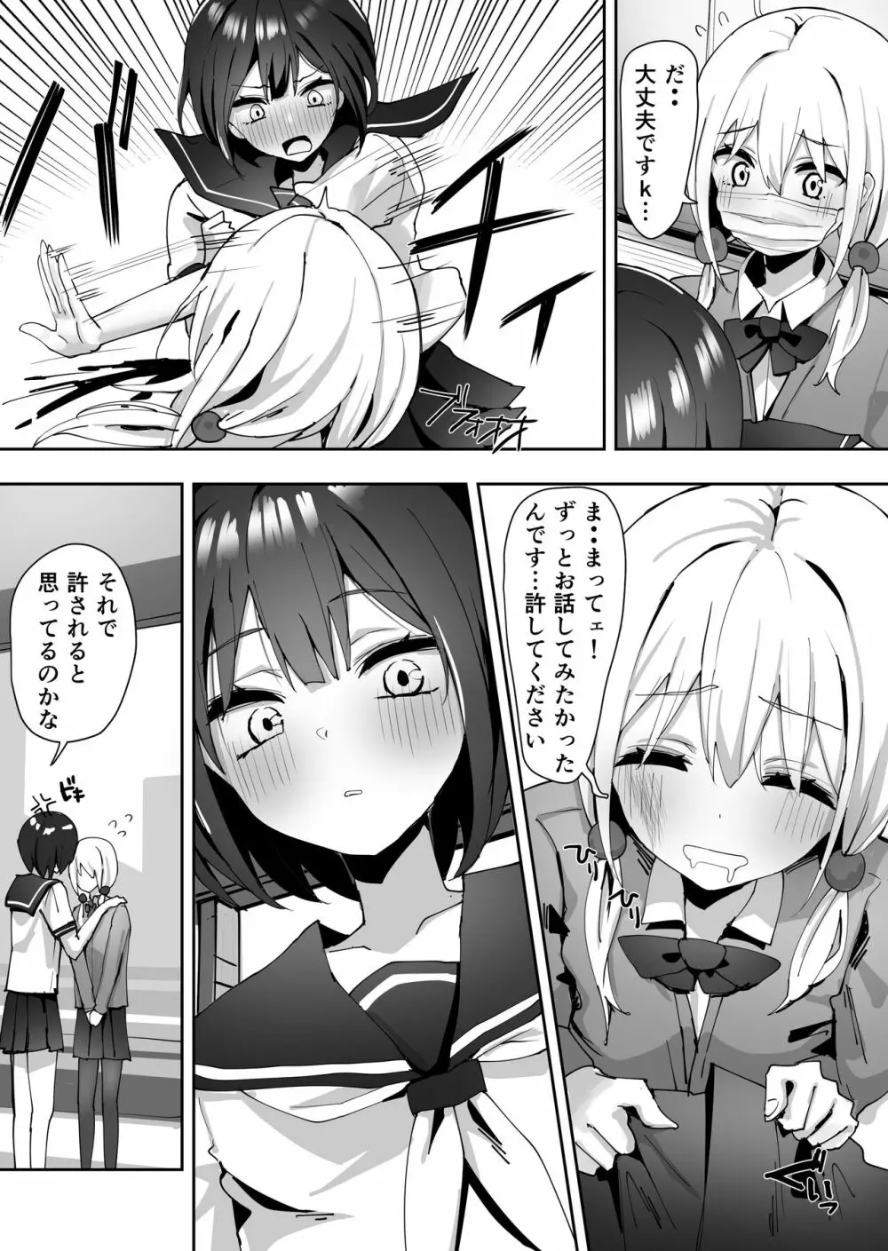 百合痴漢漫画 7ページ