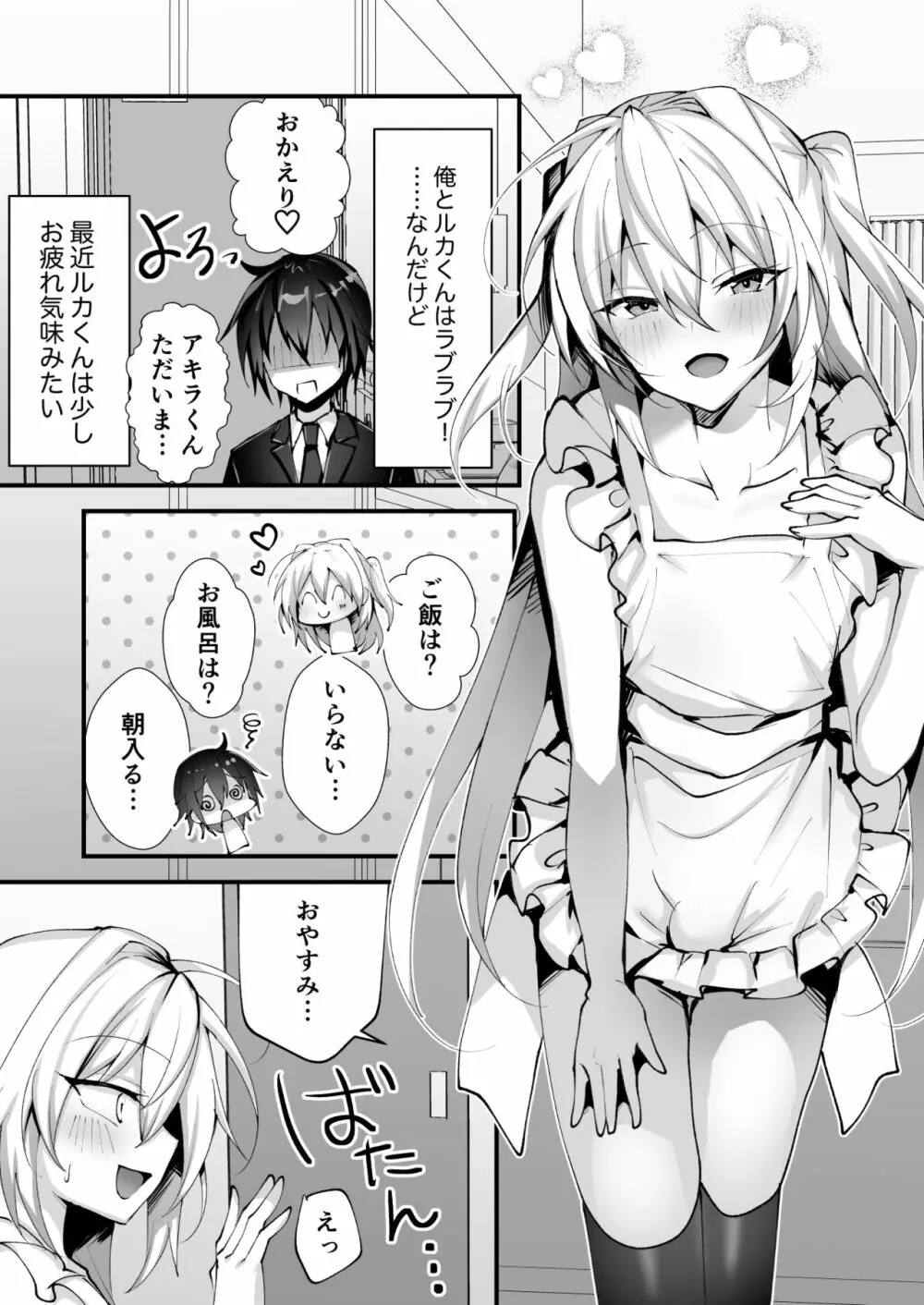 えっちな男の娘とバカンスに行って癒されたい 3ページ