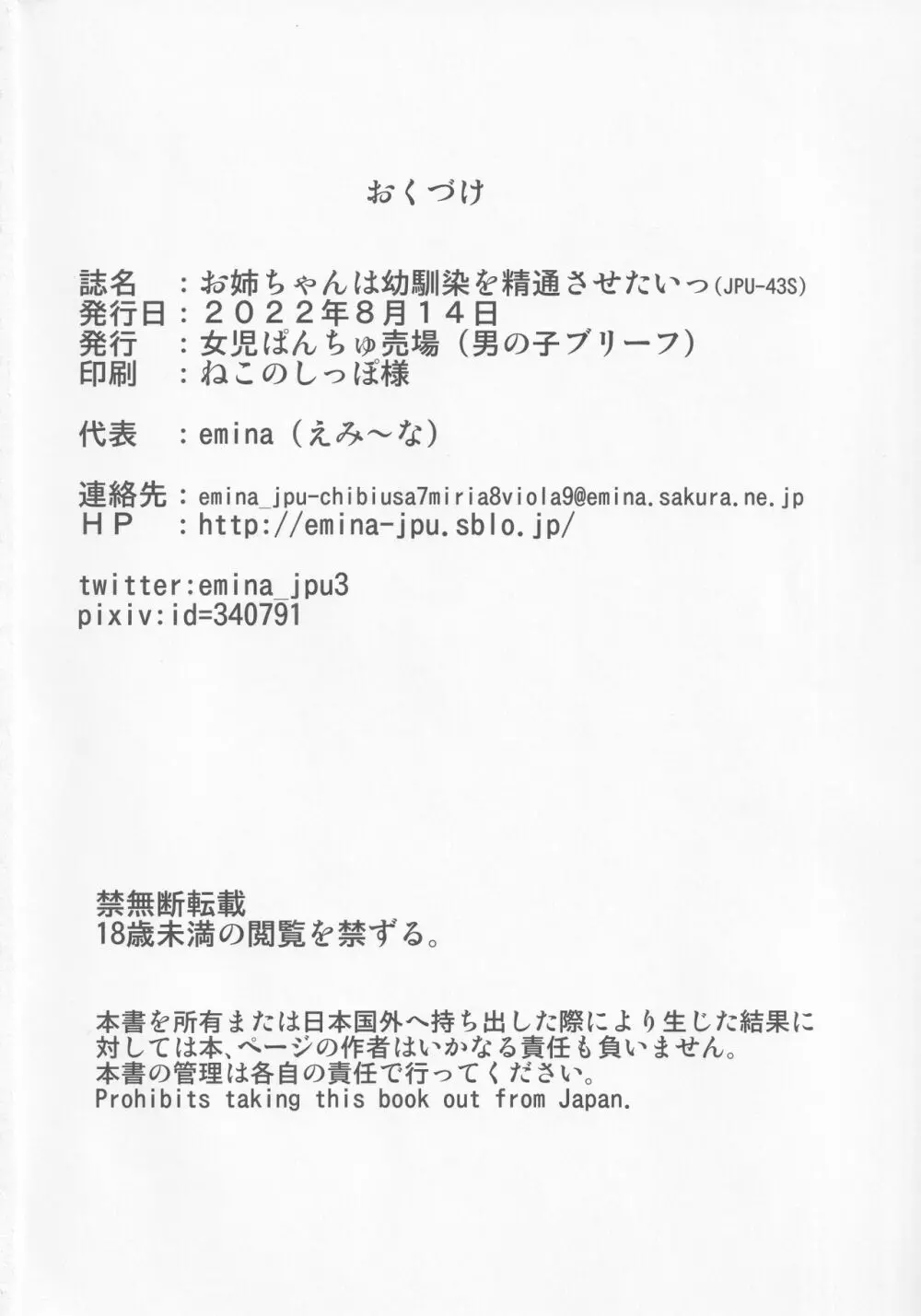 お姉ちゃんは幼馴染を精通させたいっ 25ページ