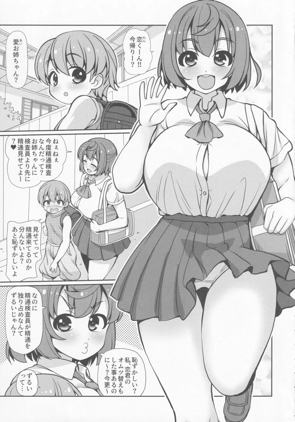 お姉ちゃんは幼馴染を精通させたいっ 4ページ