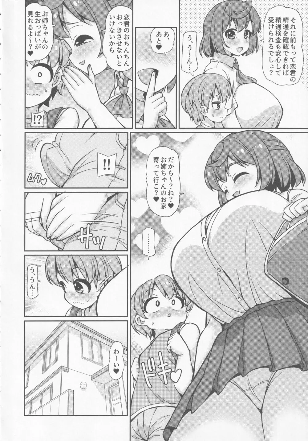 お姉ちゃんは幼馴染を精通させたいっ 5ページ