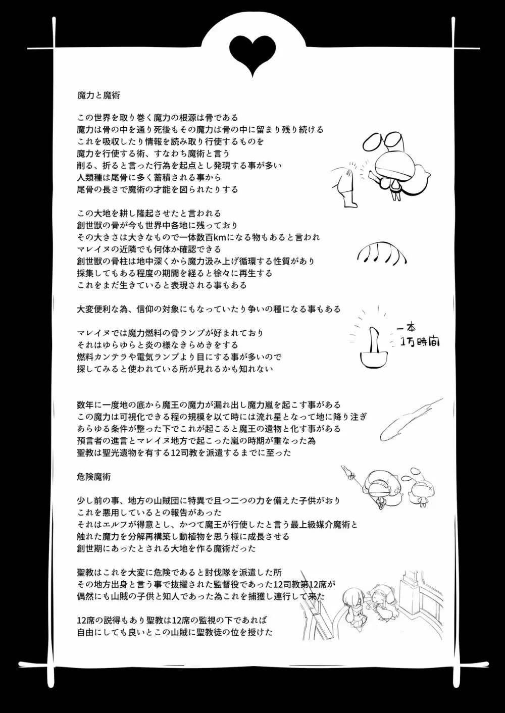 マレイヌ王国の淫らな日常 110ページ