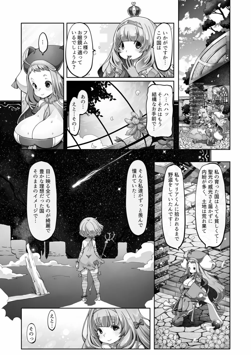 マレイヌ王国の淫らな日常 117ページ