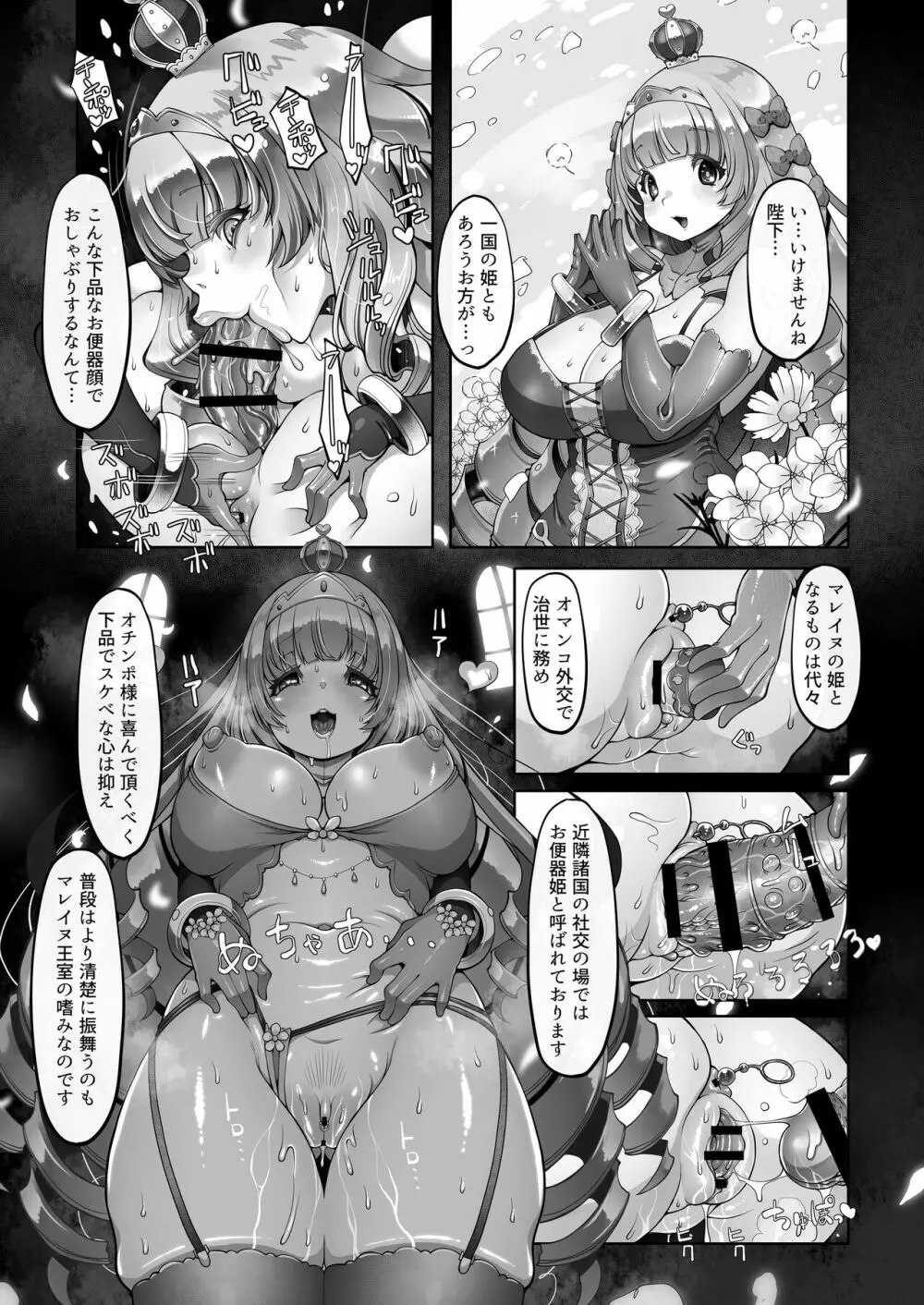 マレイヌ王国の淫らな日常 131ページ