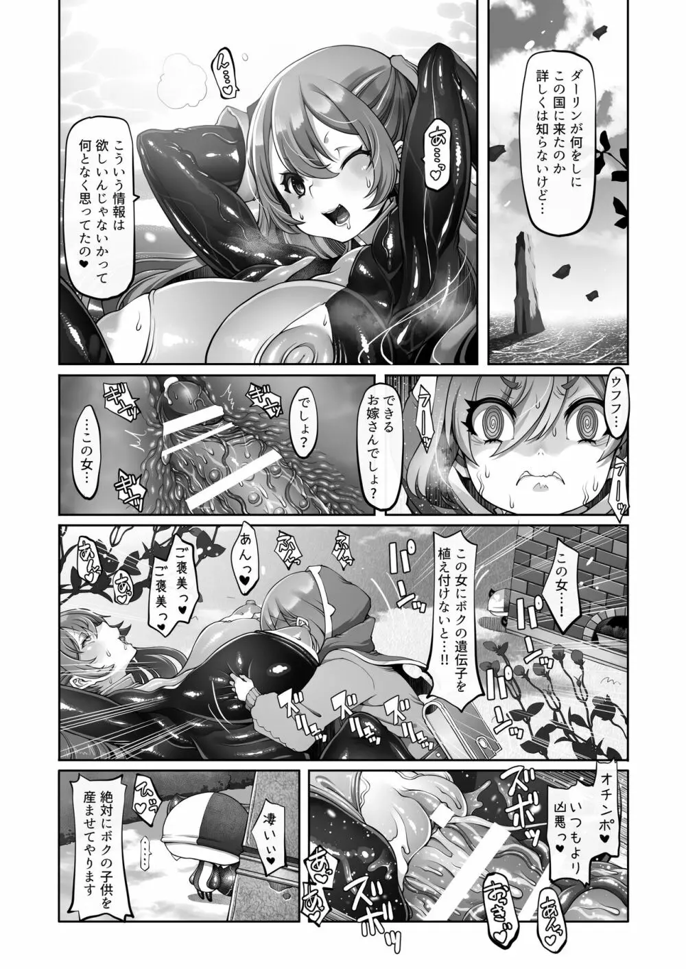 マレイヌ王国の淫らな日常 141ページ