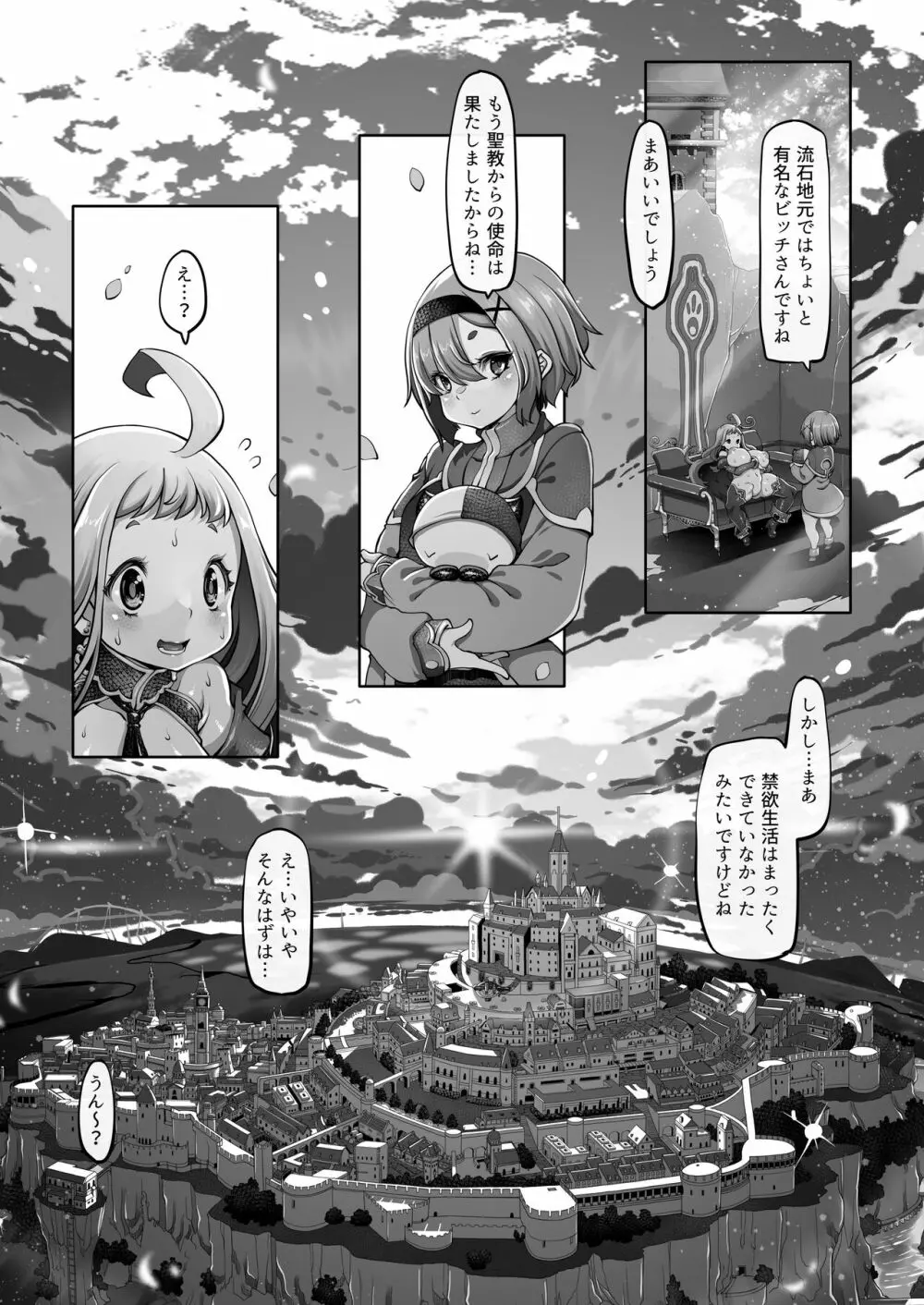 マレイヌ王国の淫らな日常 168ページ