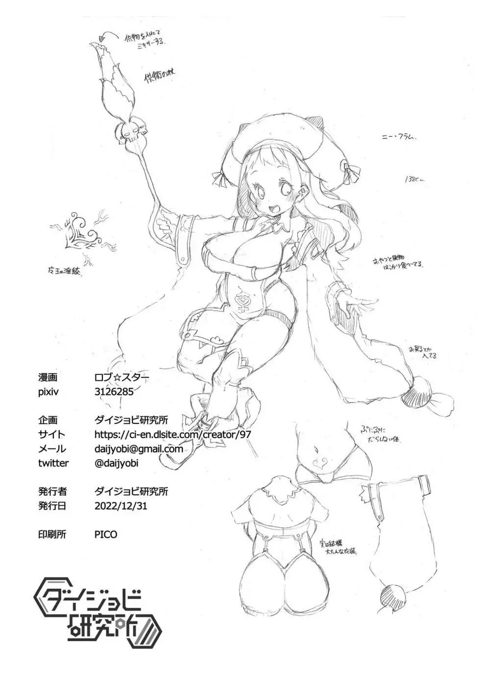 マレイヌ王国の淫らな日常 169ページ