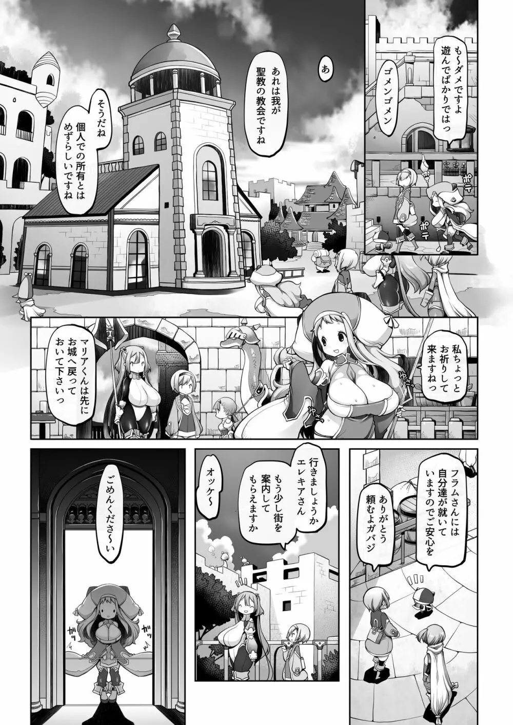 マレイヌ王国の淫らな日常 23ページ