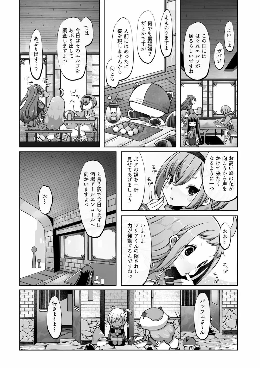 マレイヌ王国の淫らな日常 61ページ