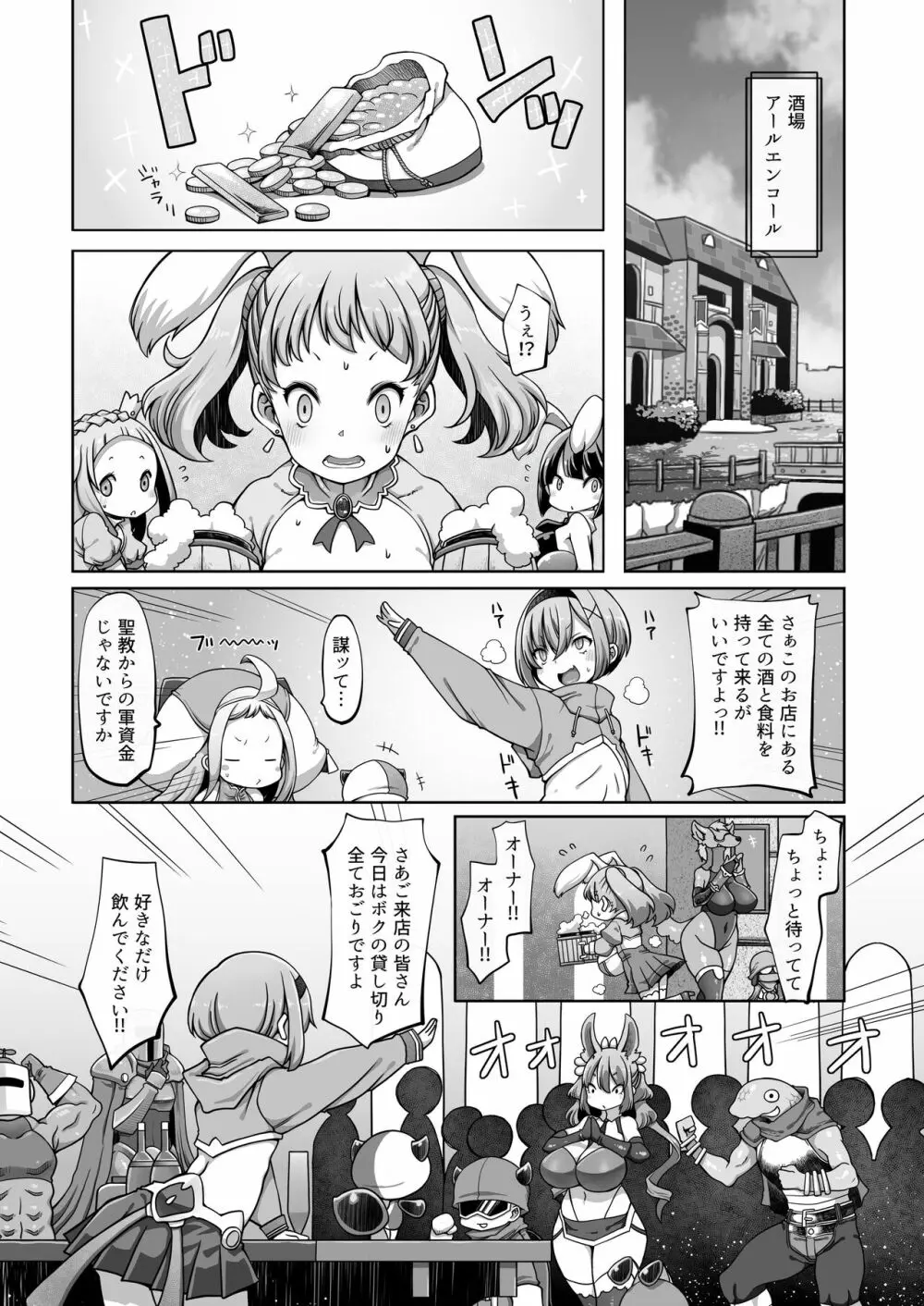 マレイヌ王国の淫らな日常 62ページ