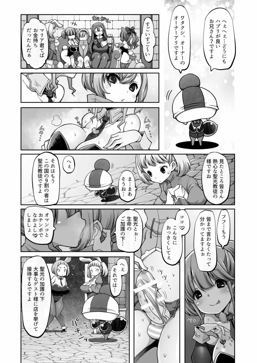 マレイヌ王国の淫らな日常 63ページ