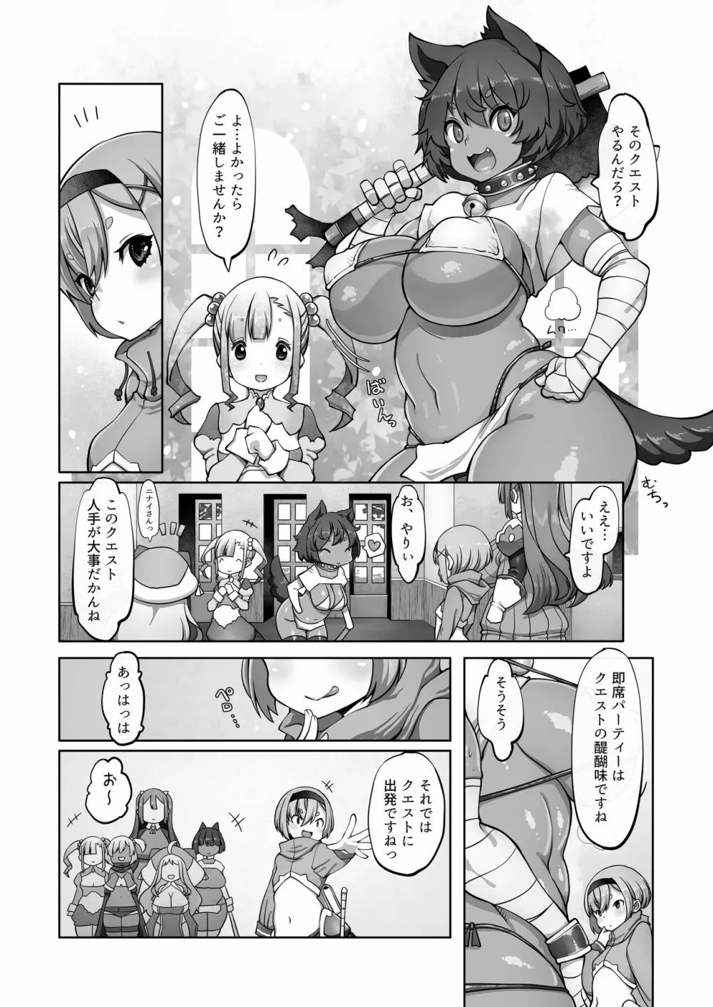 マレイヌ王国の淫らな日常 76ページ