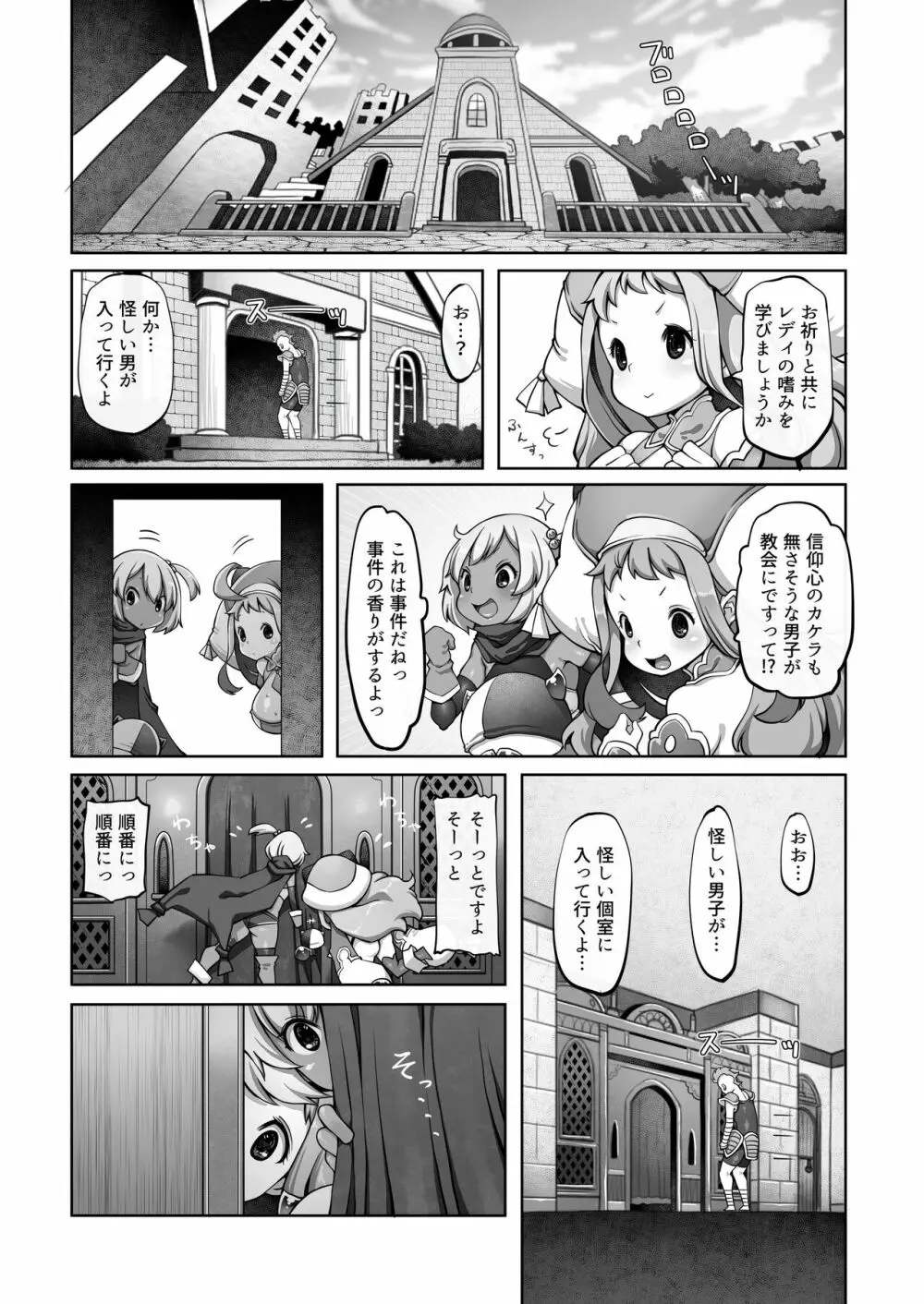 マレイヌ王国の淫らな日常 81ページ