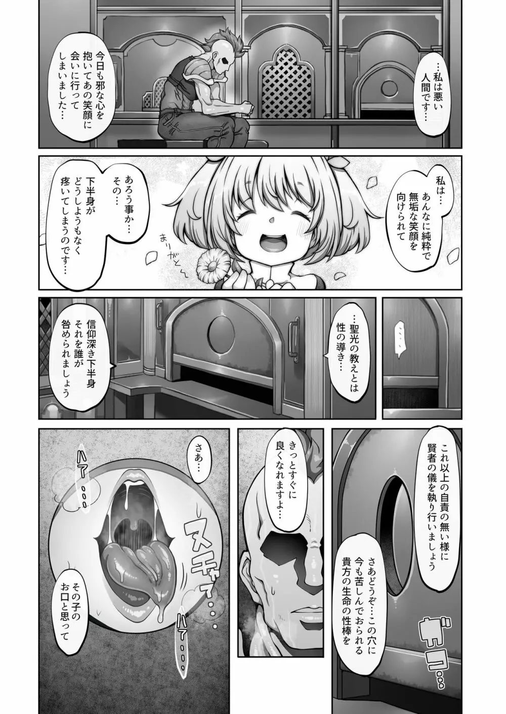 マレイヌ王国の淫らな日常 82ページ