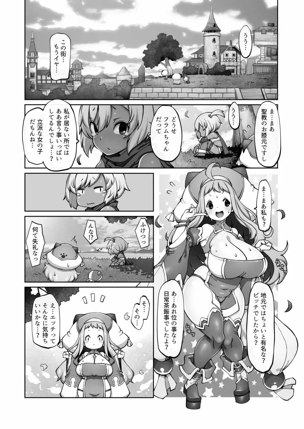 マレイヌ王国の淫らな日常 86ページ