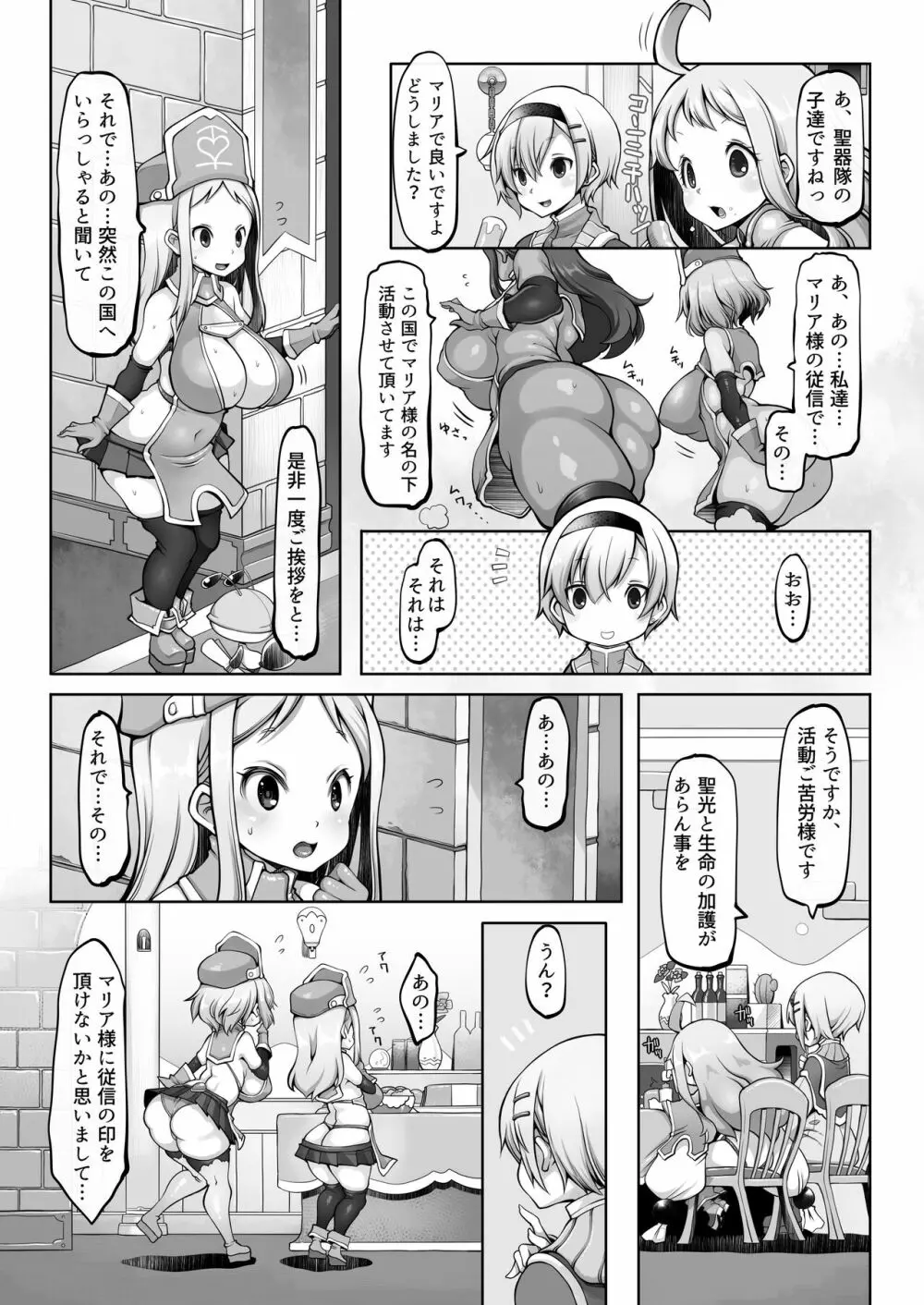 マレイヌ王国の淫らな日常 9ページ