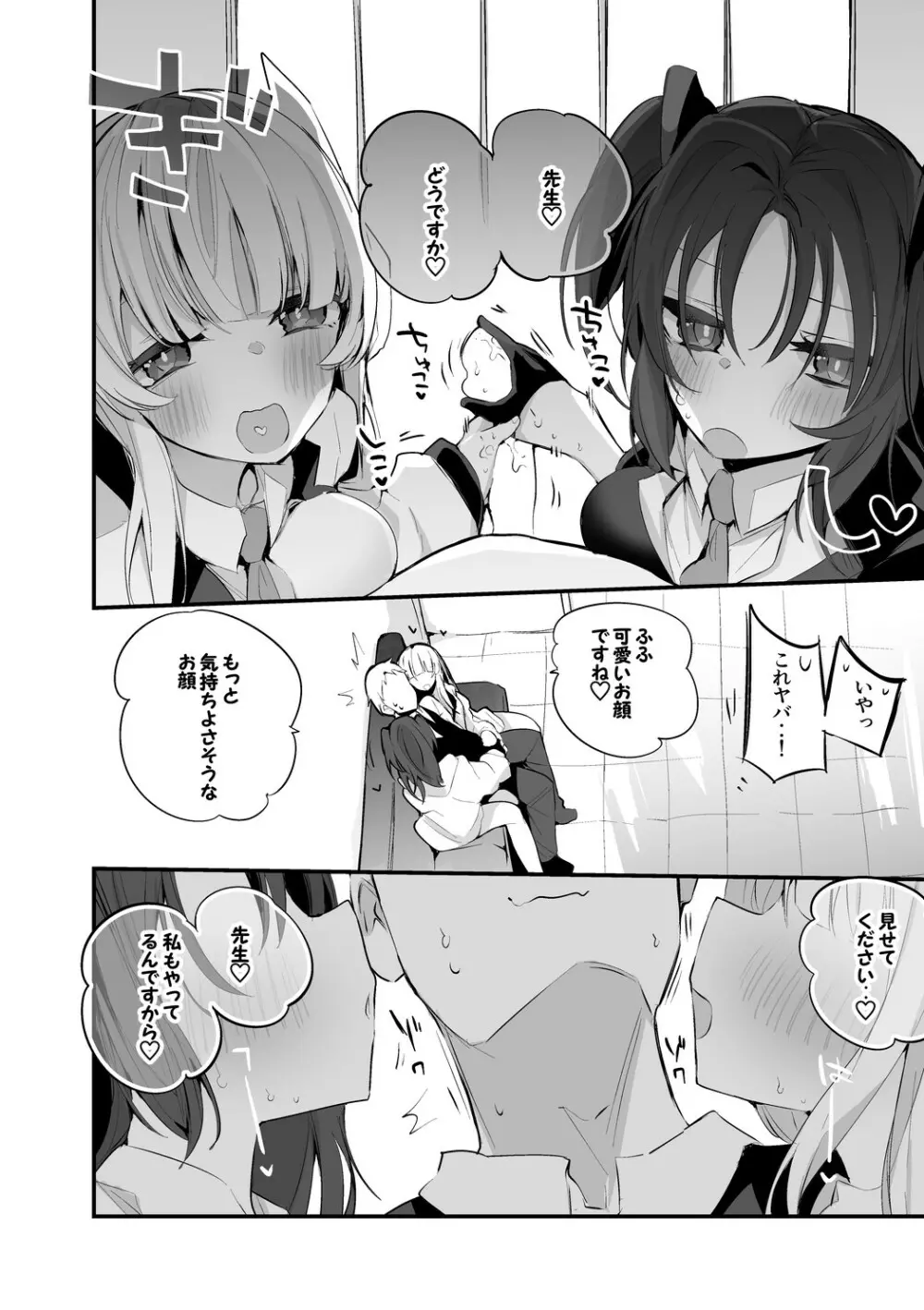 青春エロまとめ本 19ページ