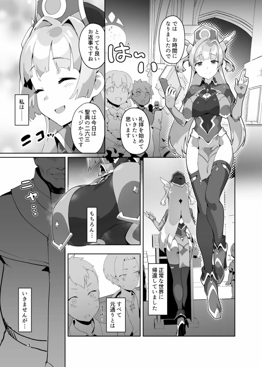 異花3 -聖神官淫紋無間乳獄- 2ページ