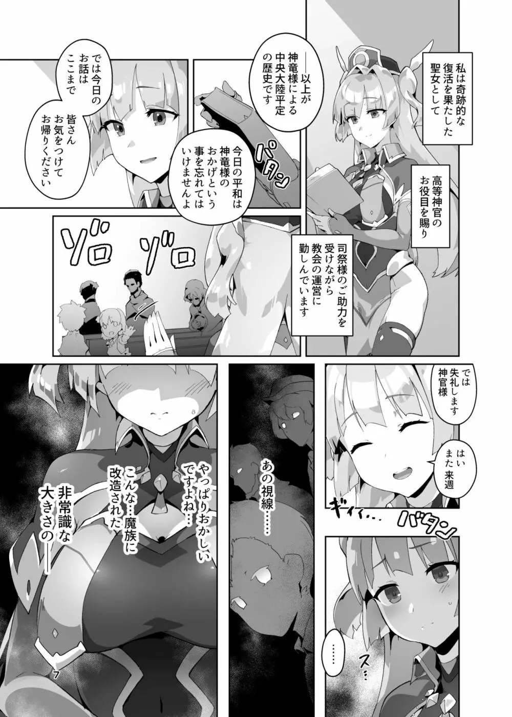 異花3 -聖神官淫紋無間乳獄- 6ページ