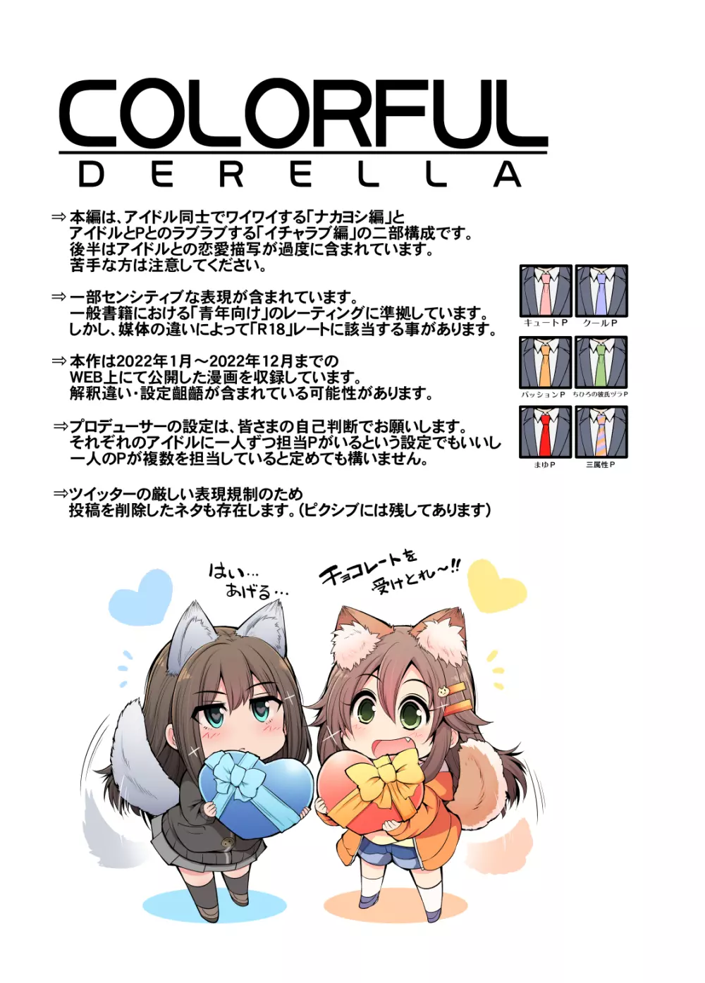 COLORFUL DERELLA 3 3ページ