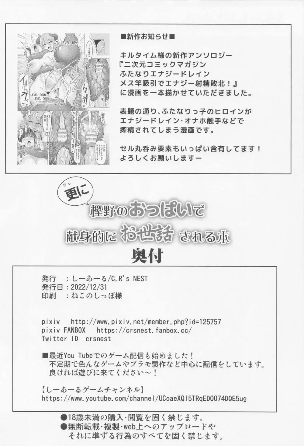 更に樫野のおっぱいで献身的にお世話される本 25ページ