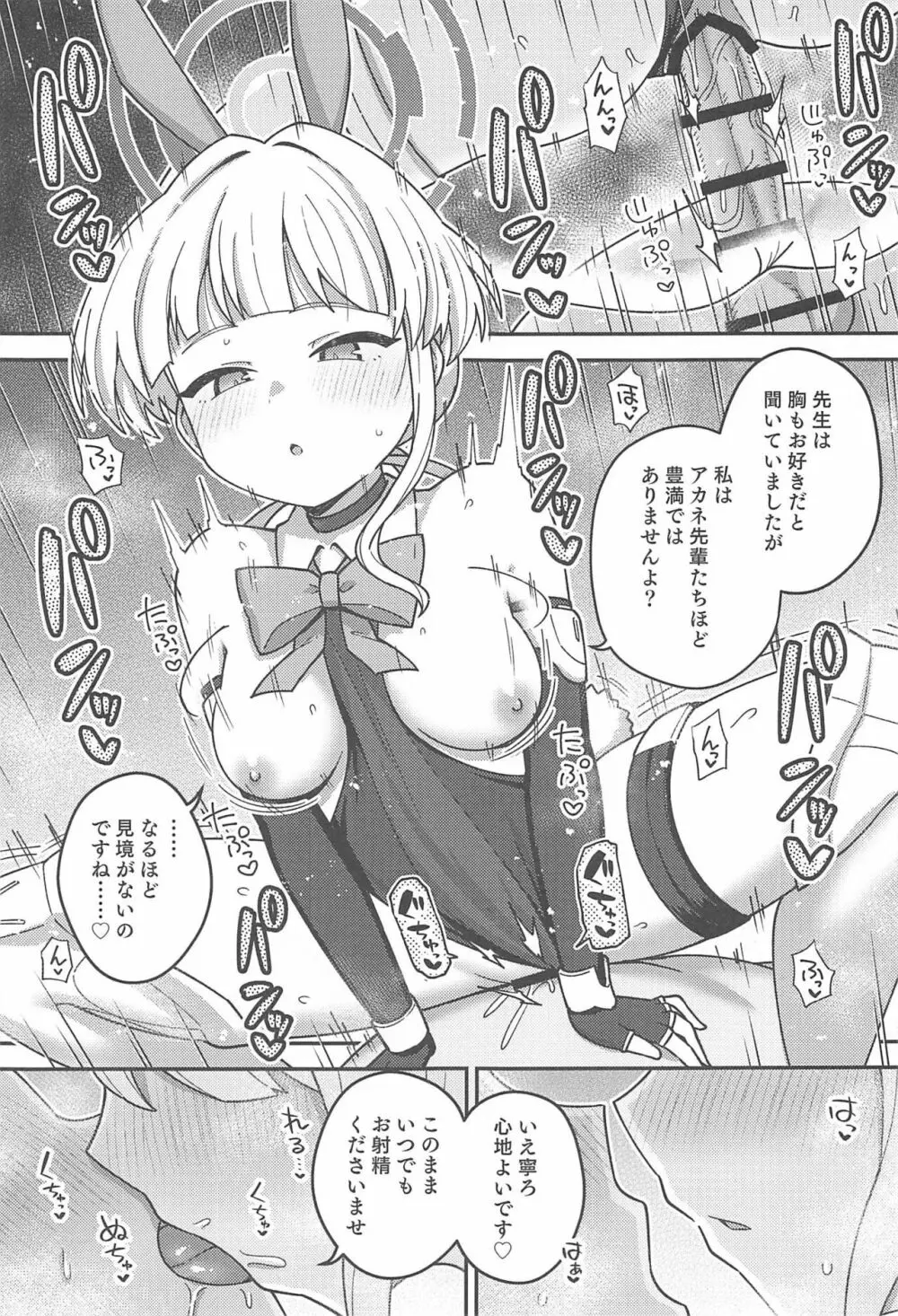 えちえちアーカイブ03 18ページ