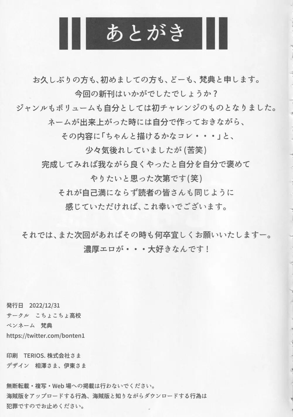 乳辱の檻 ～人妻捜査官・アツコ～ 43ページ