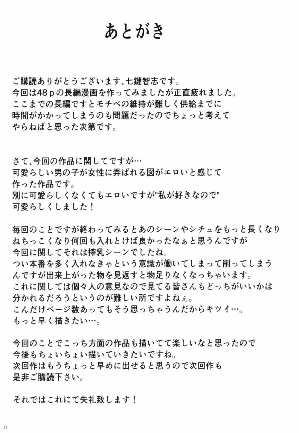 保育所を利用する人妻にいいように扱われる話 51ページ