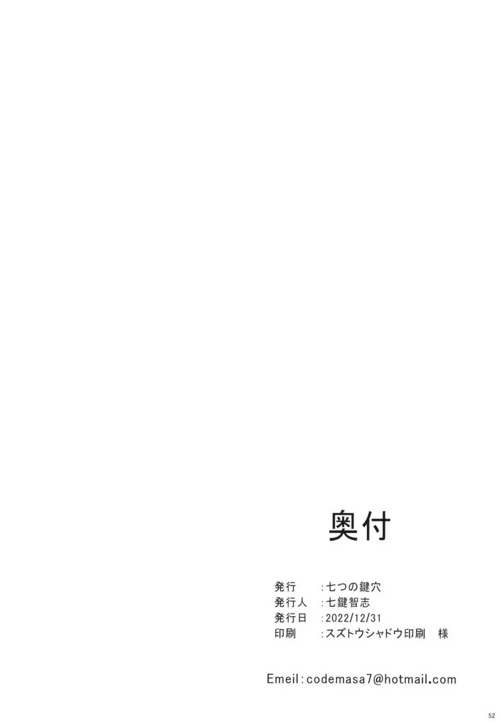 保育所を利用する人妻にいいように扱われる話 52ページ