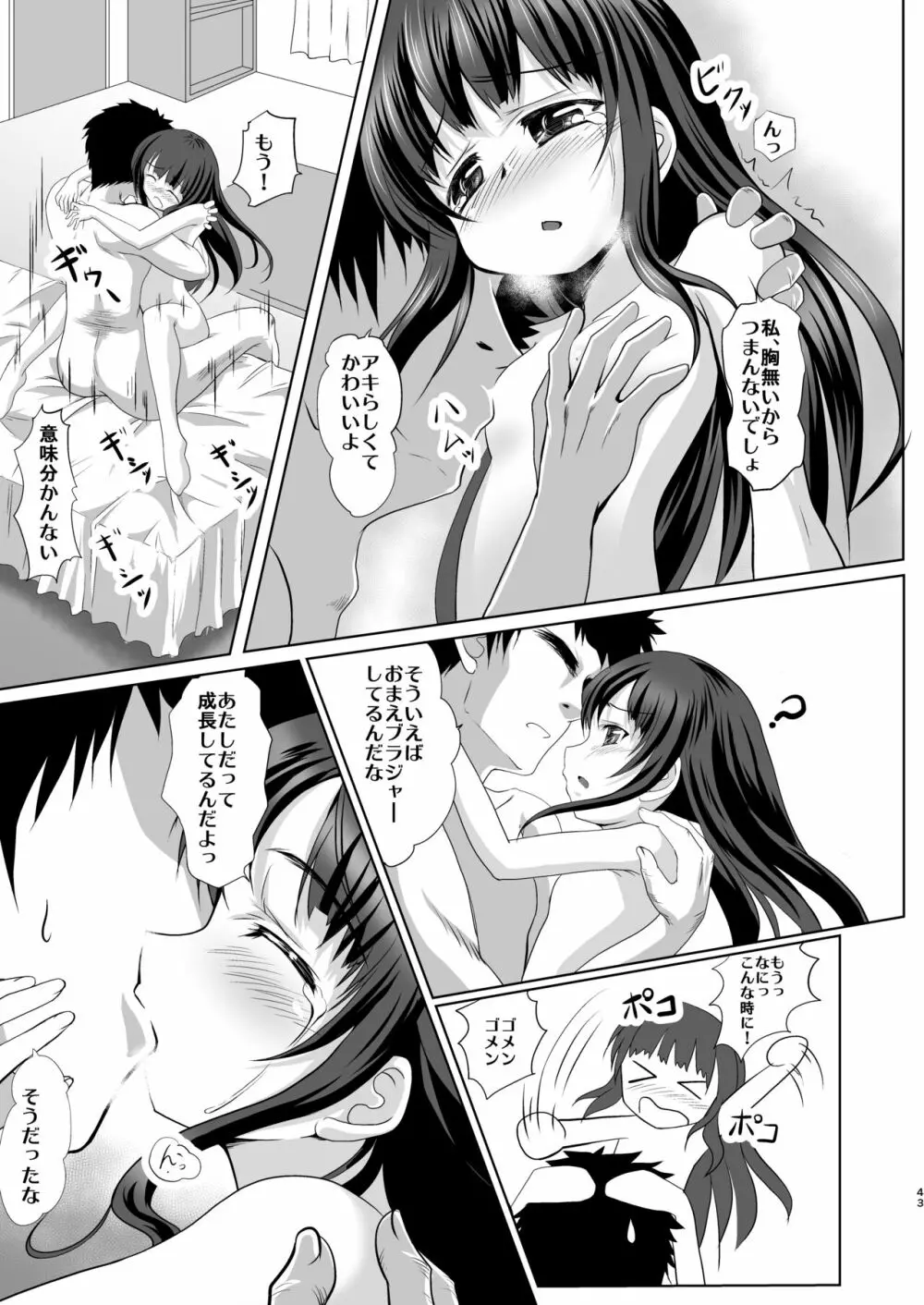 妹の友だちと・・・総集編 42ページ