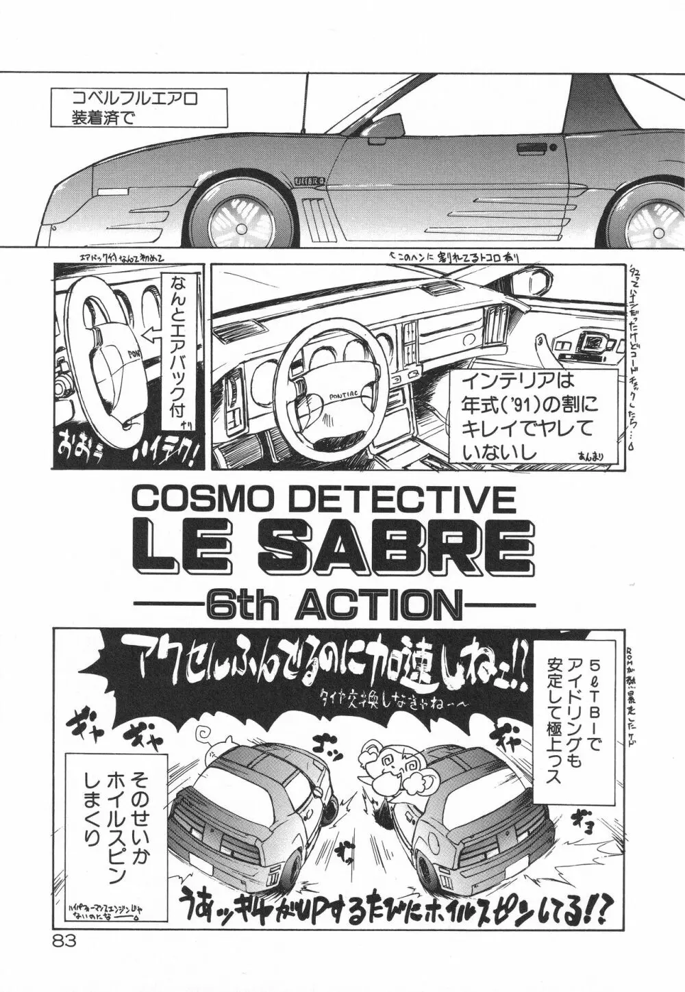 宇宙特捜 – COSMO DETECTIVE LE SABRE 87ページ