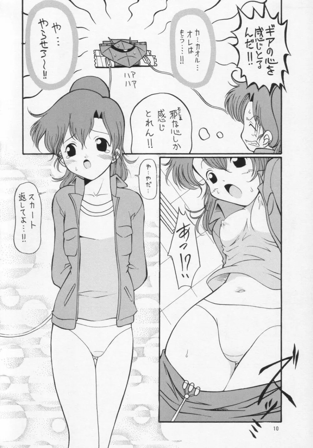 爆乳！？小ネタ集 10ページ